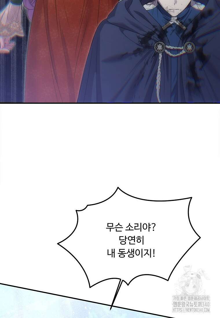 물질만능주의 공녀님 59화 21