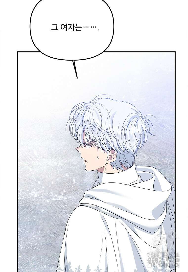 물질만능주의 공녀님 59화 23