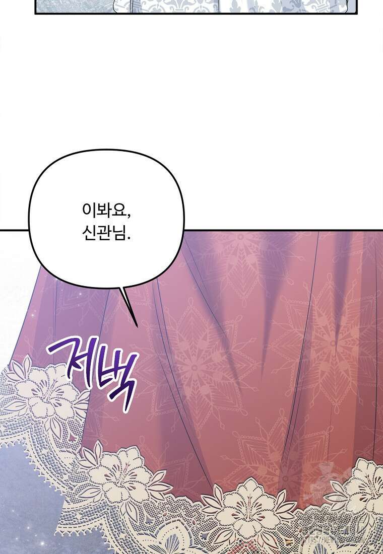 물질만능주의 공녀님 59화 24