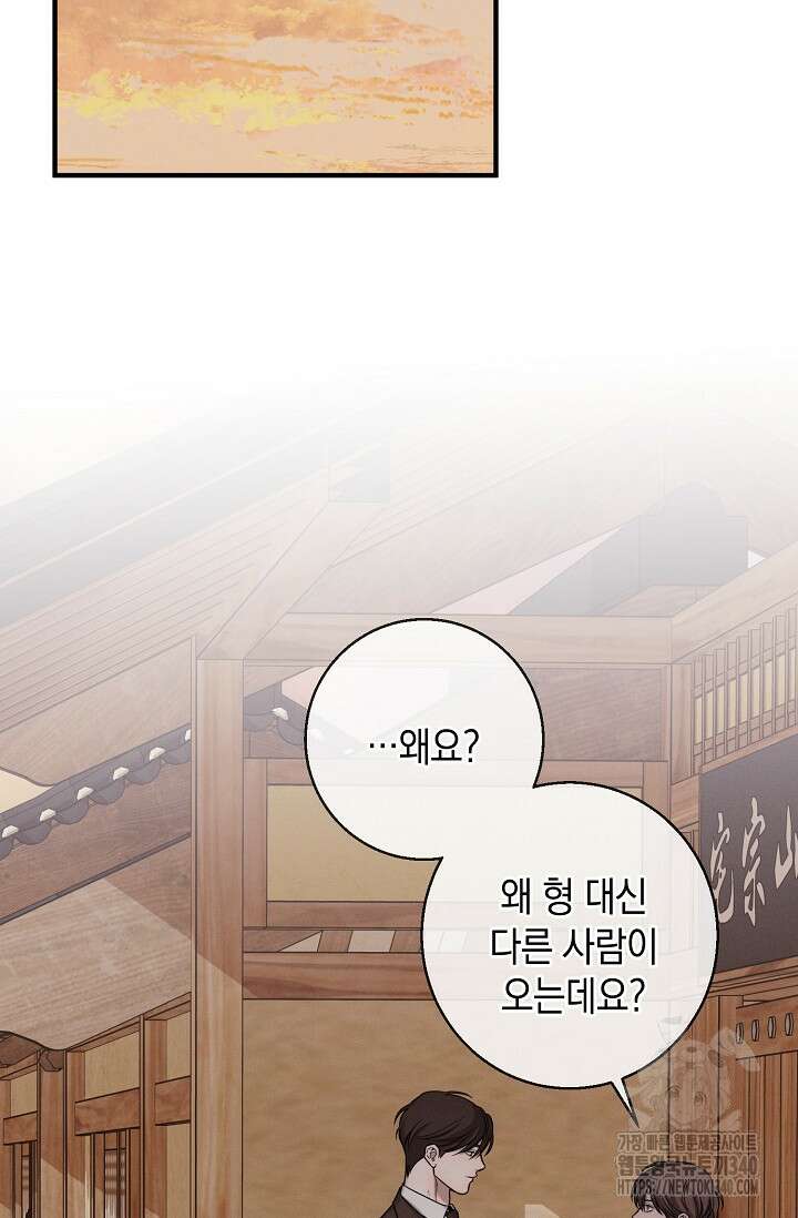 무흔의 밤 25화 2
