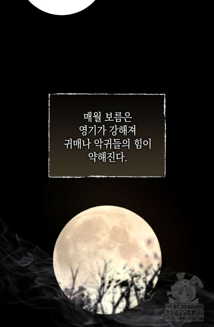 무흔의 밤 25화 6