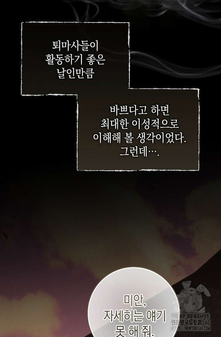 무흔의 밤 25화 7