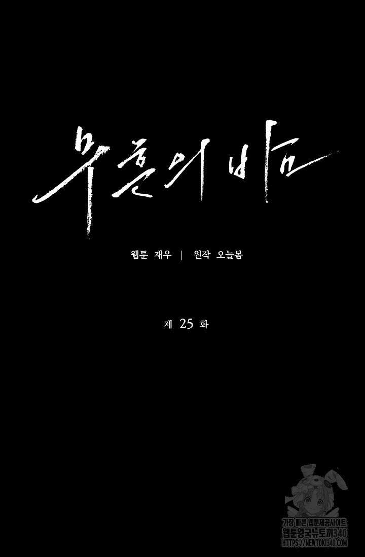 무흔의 밤 25화 14