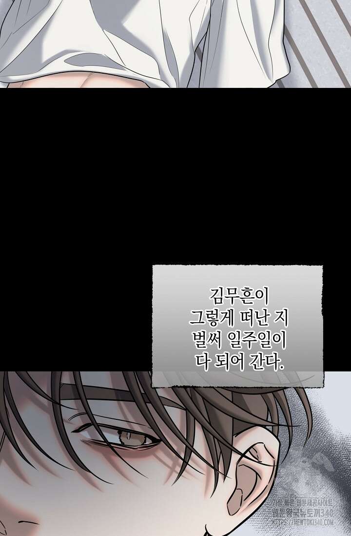 무흔의 밤 25화 19