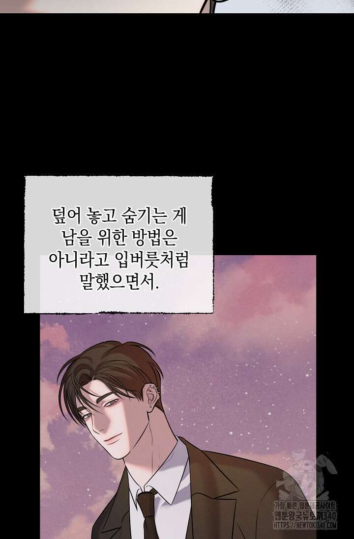무흔의 밤 25화 20