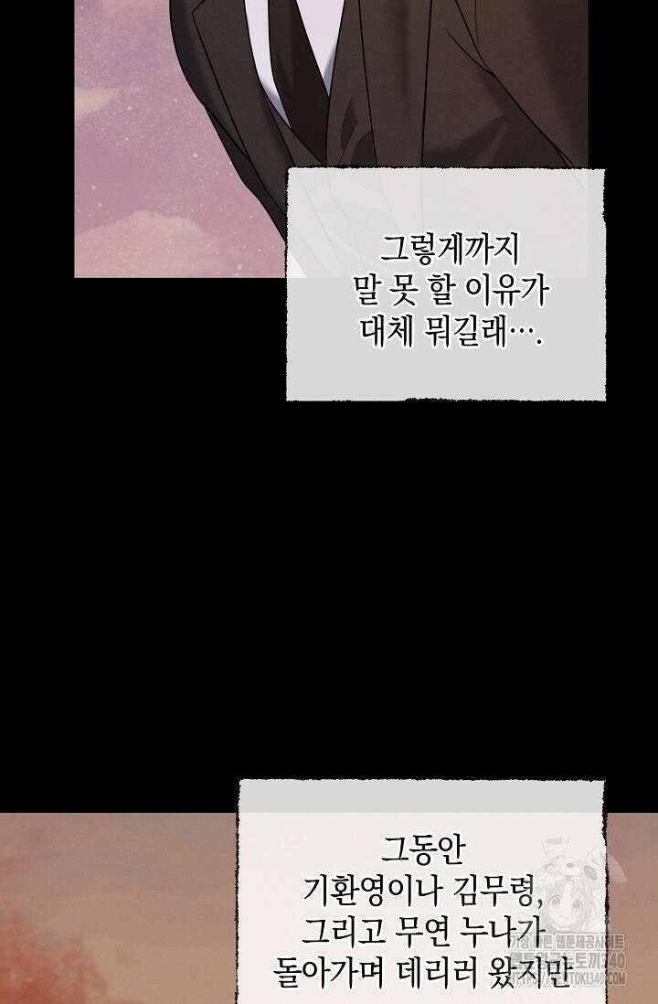 무흔의 밤 25화 21