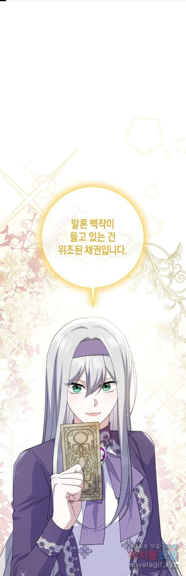 복수를 후원해 주세요 99화 1