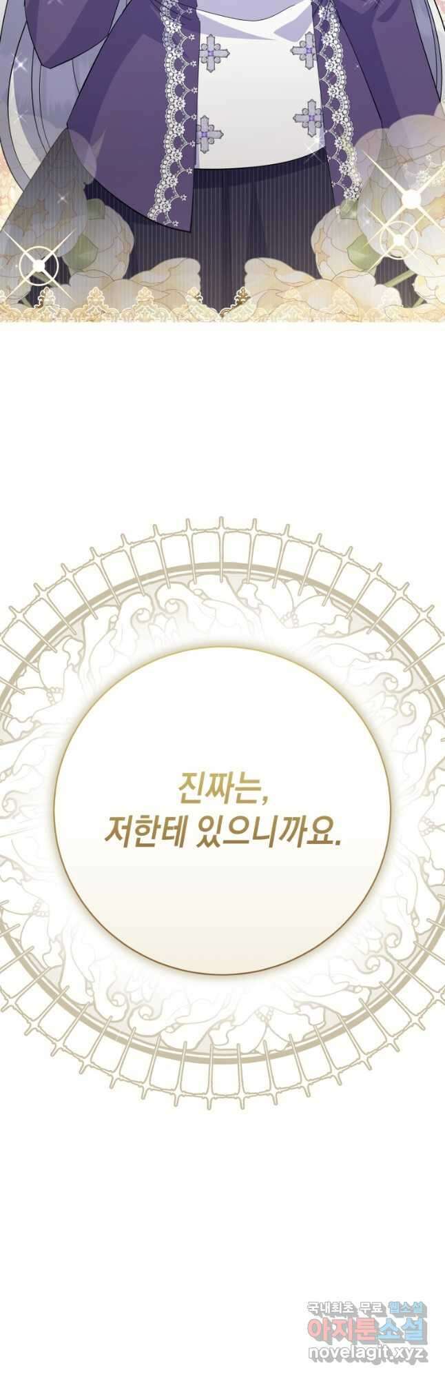 복수를 후원해 주세요 99화 2