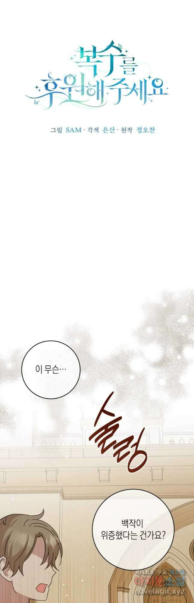 복수를 후원해 주세요 99화 3