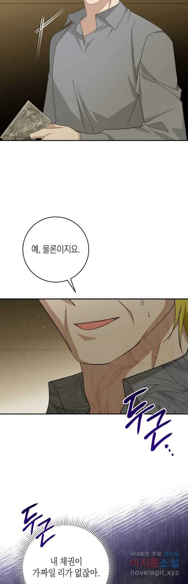 복수를 후원해 주세요 99화 11