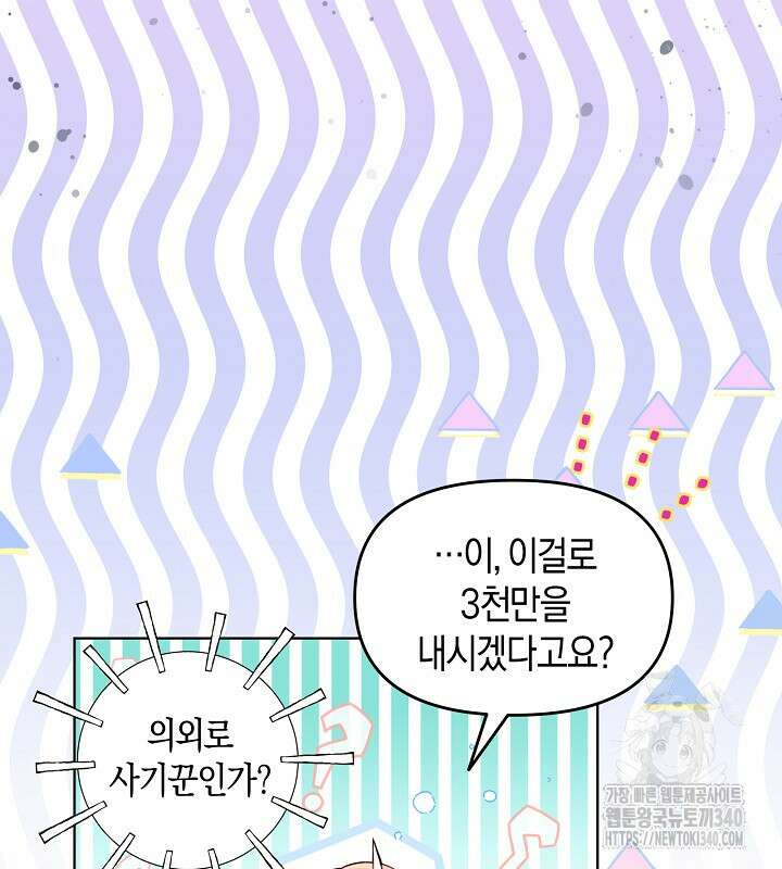 이혼 전략 3화 6