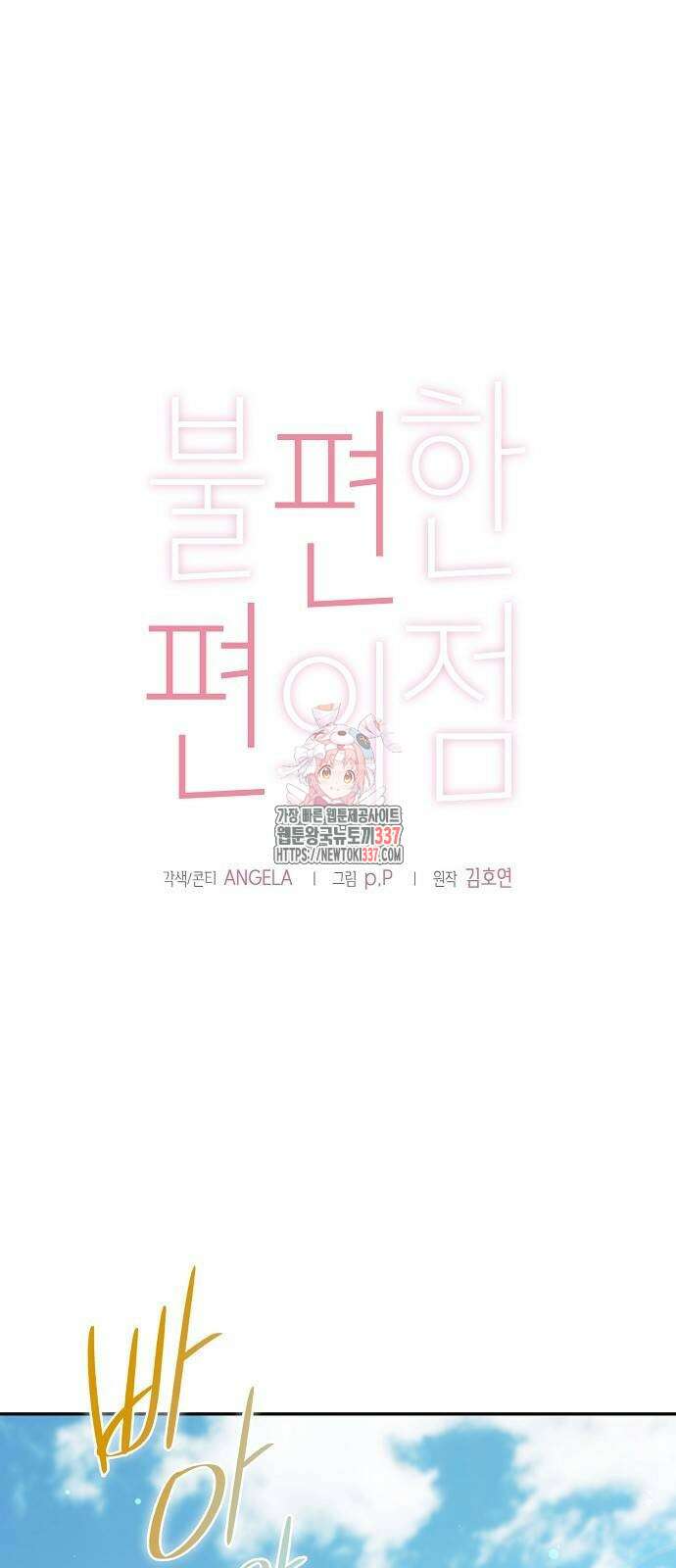 불편한 편의점 4화 1
