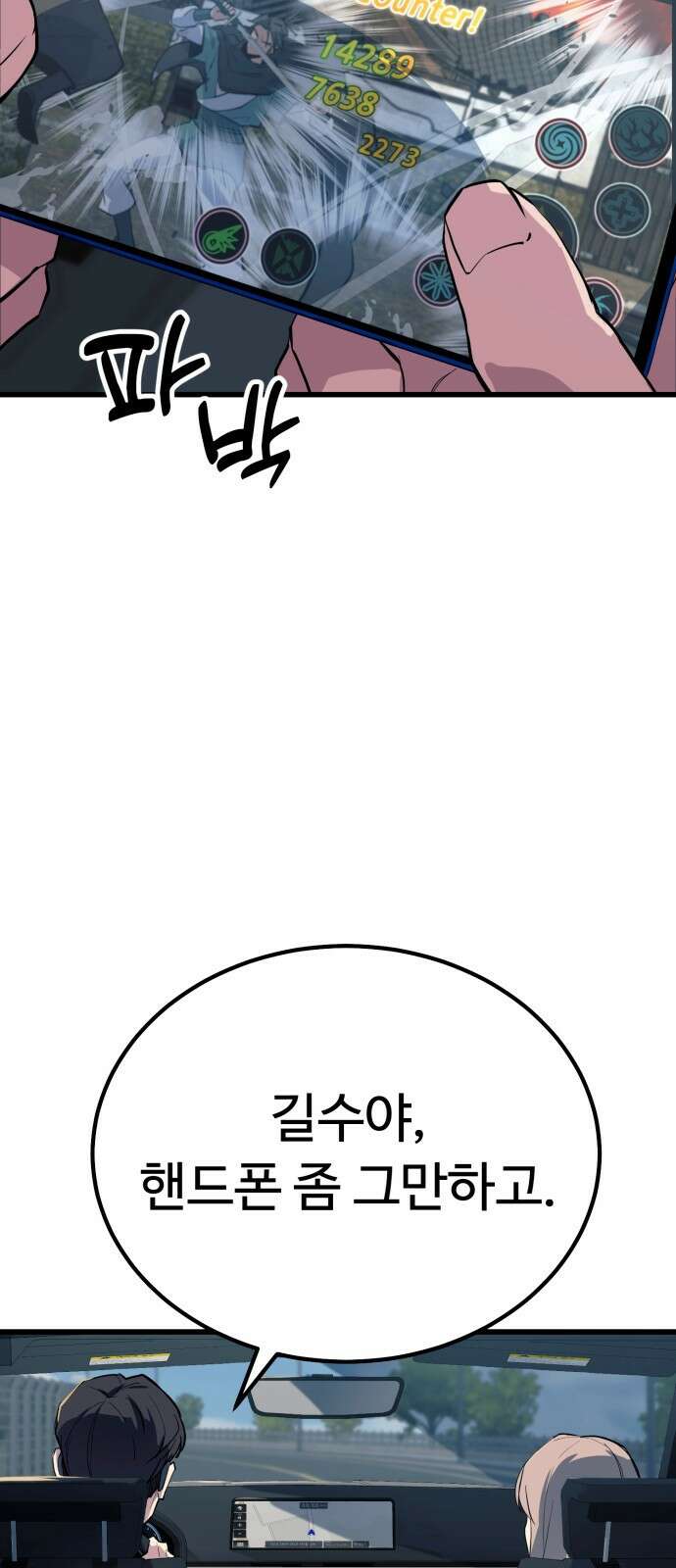 폭력의 왕 1화 3