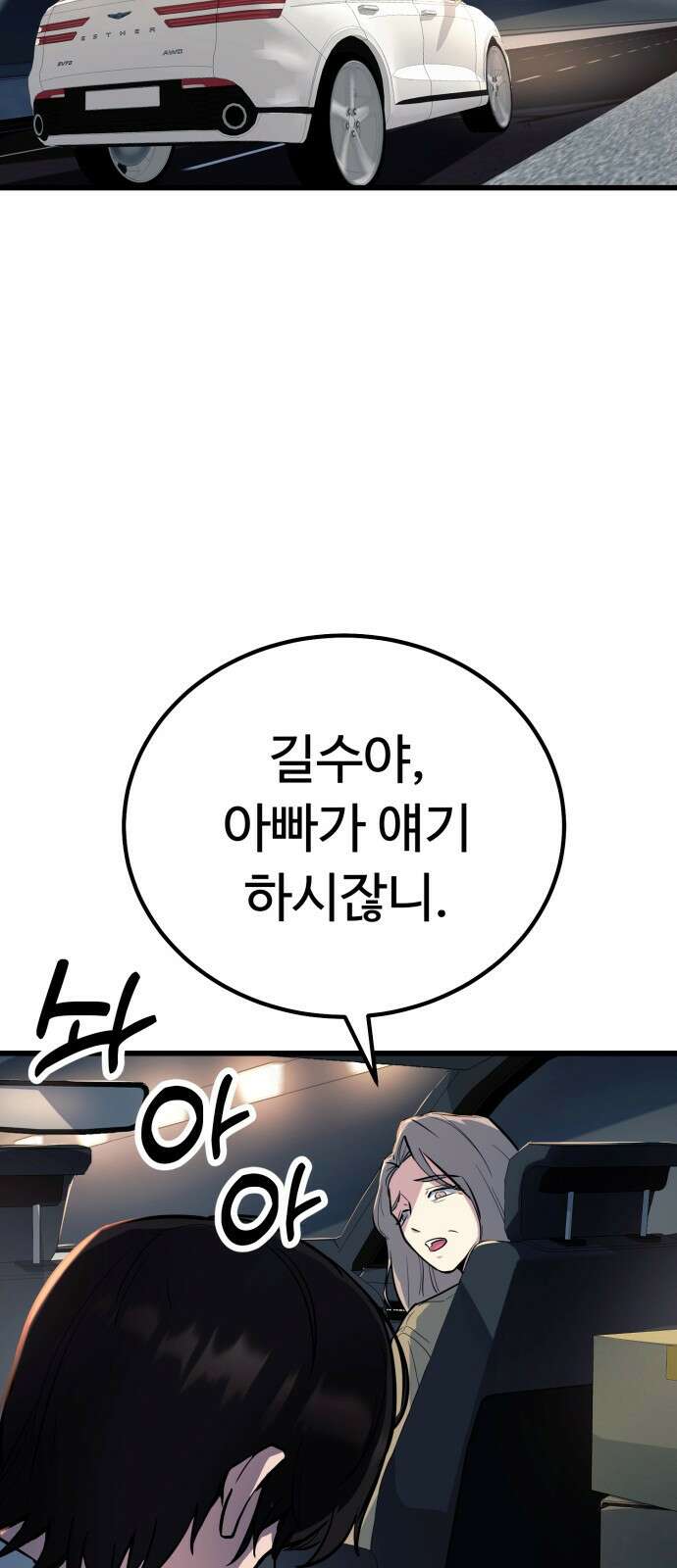 폭력의 왕 1화 6