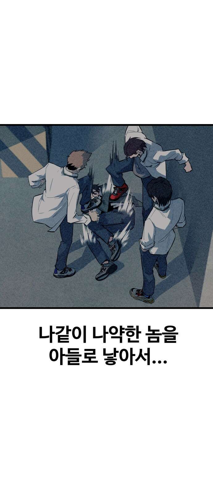 폭력의 왕 1화 12