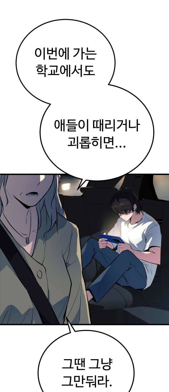 폭력의 왕 1화 13