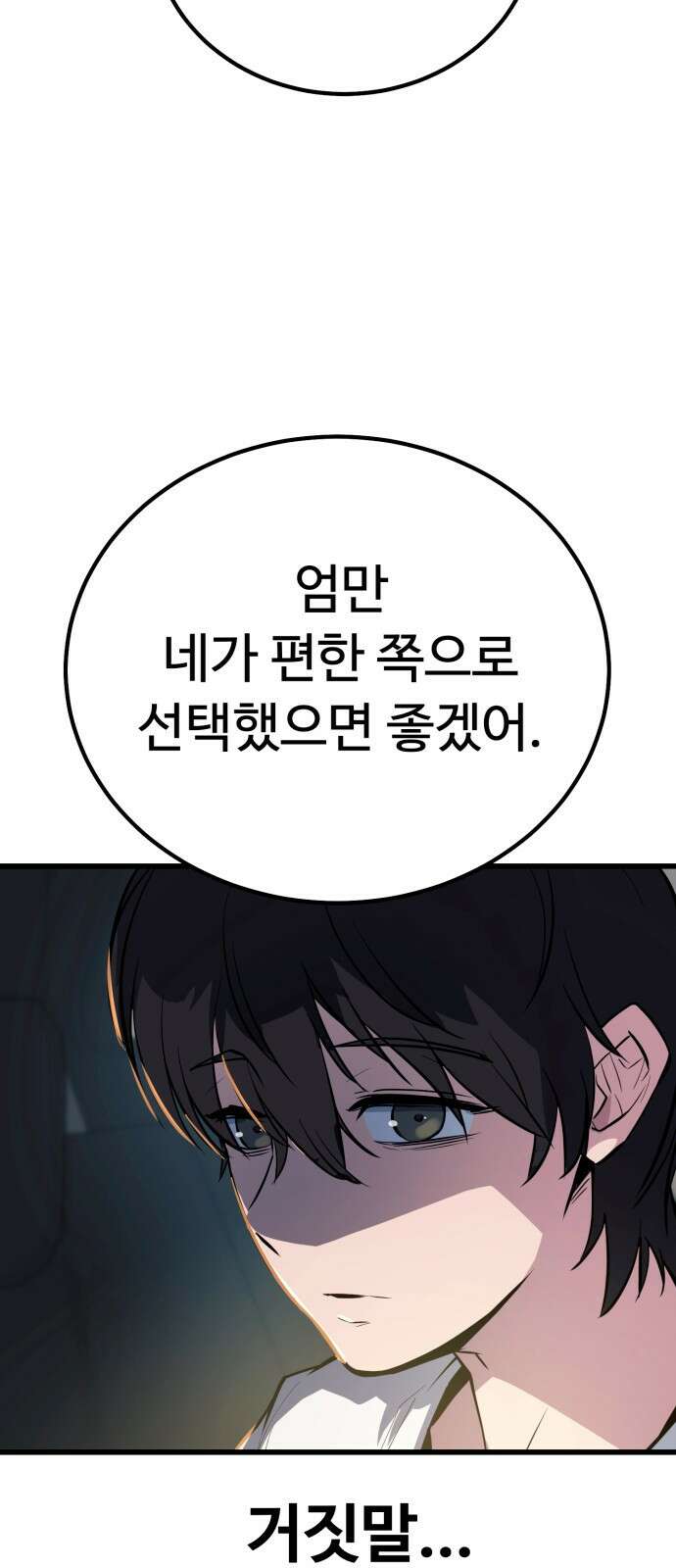 폭력의 왕 1화 14