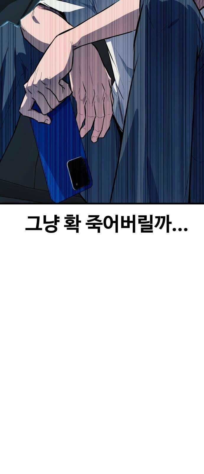 폭력의 왕 1화 19