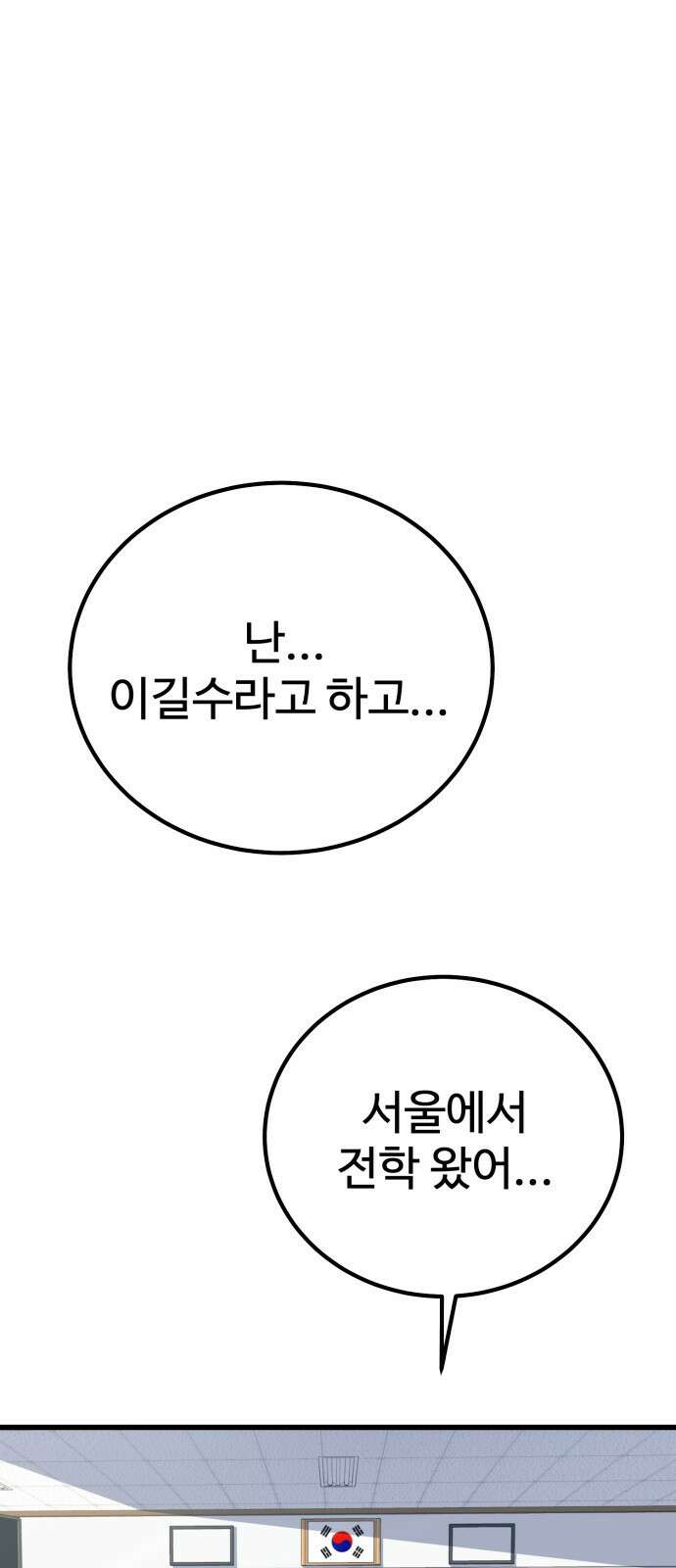 폭력의 왕 1화 23