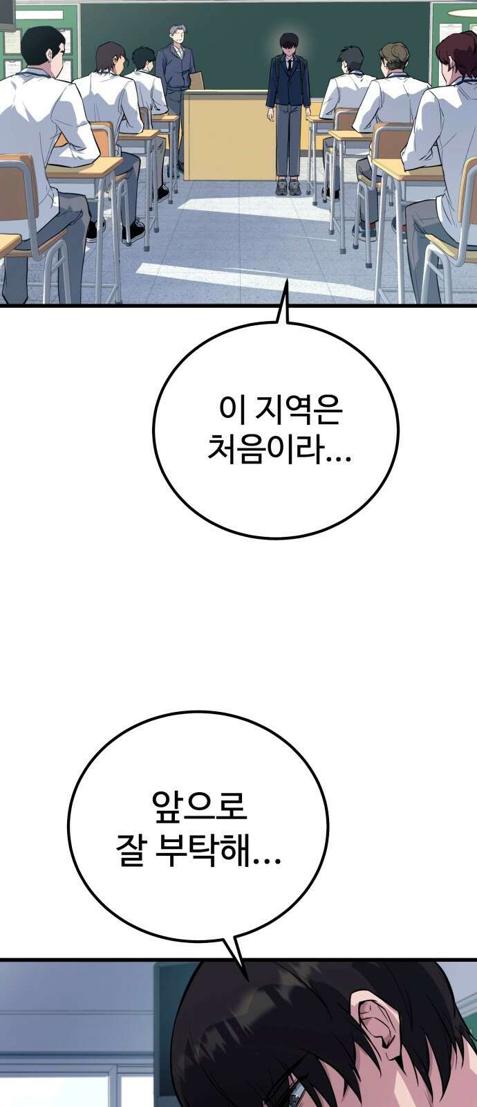 폭력의 왕 1화 24