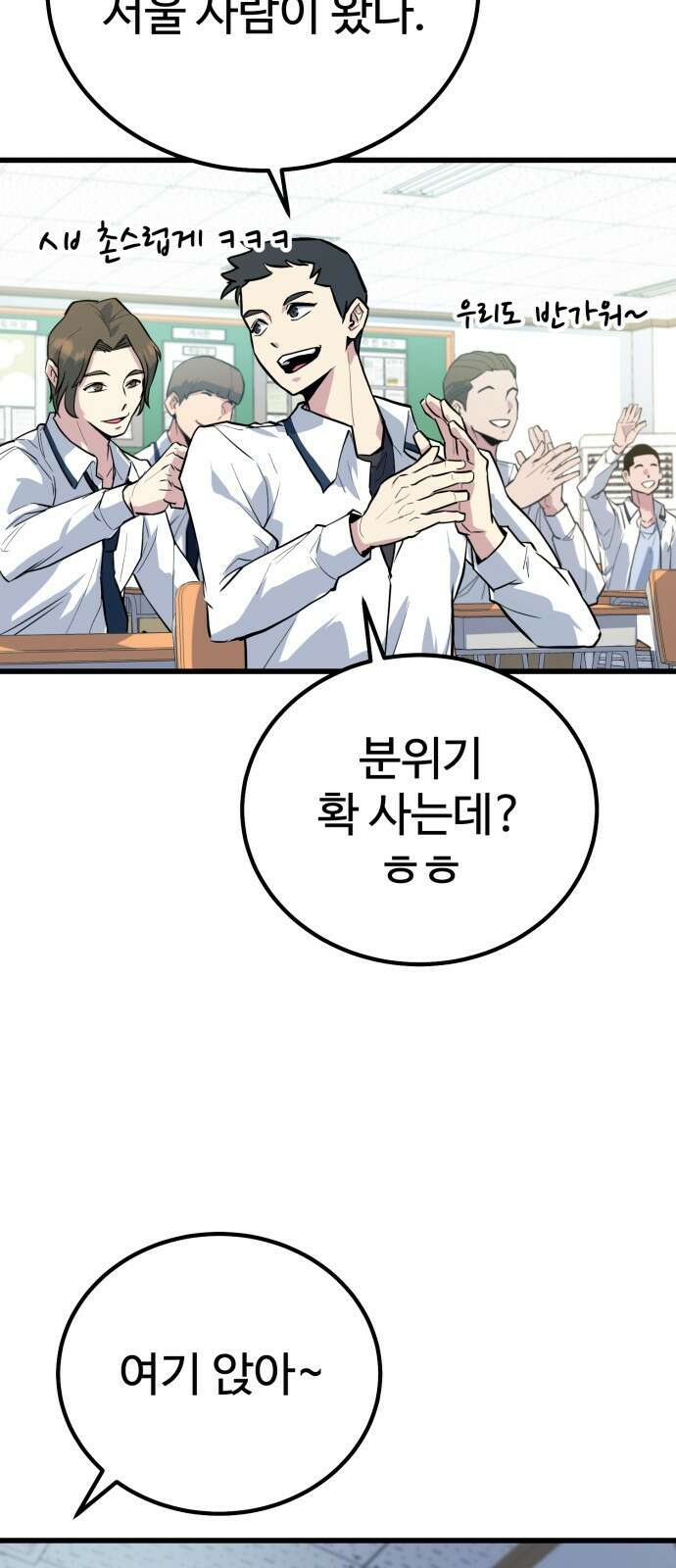 폭력의 왕 1화 29
