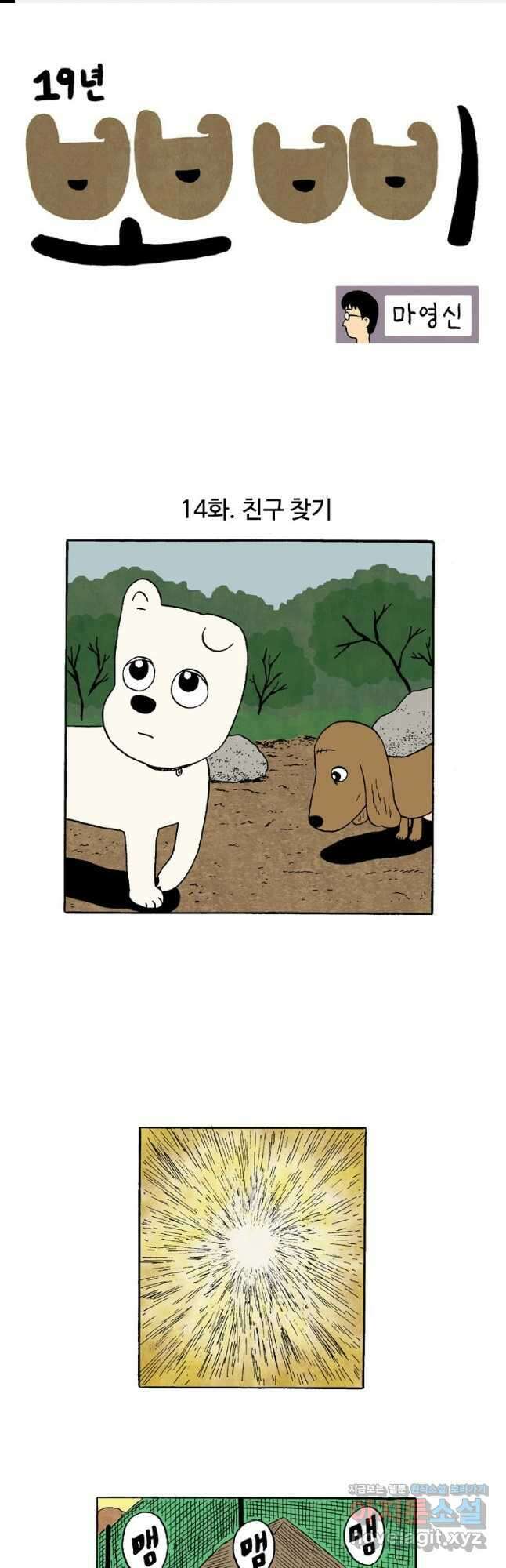 19년 뽀삐 14화. 친구 찾기 1