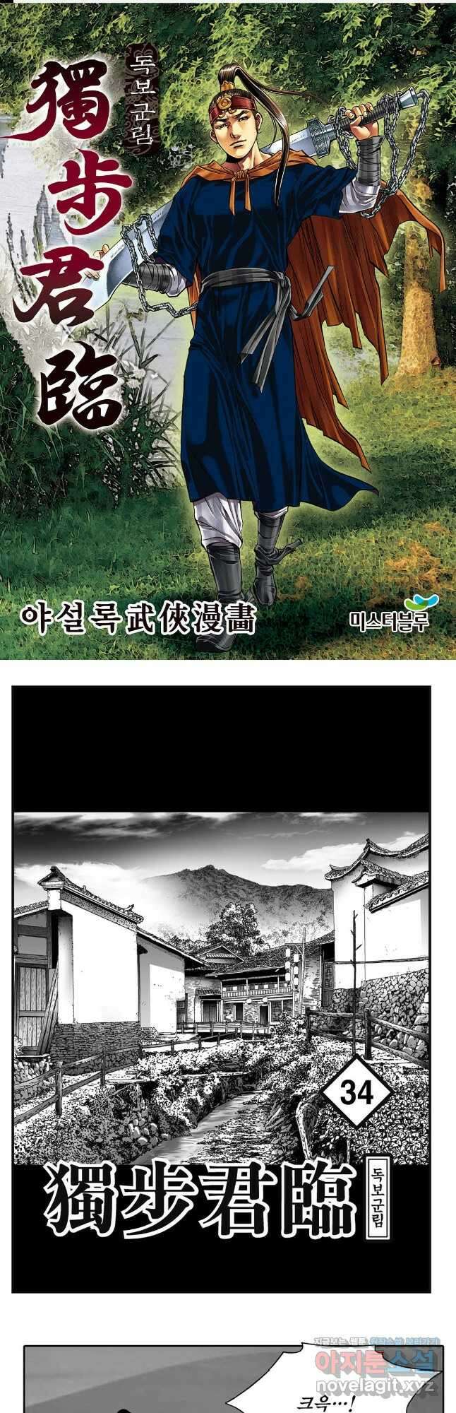 야설록 중원일검 컬렉션 독보군림 68화 1