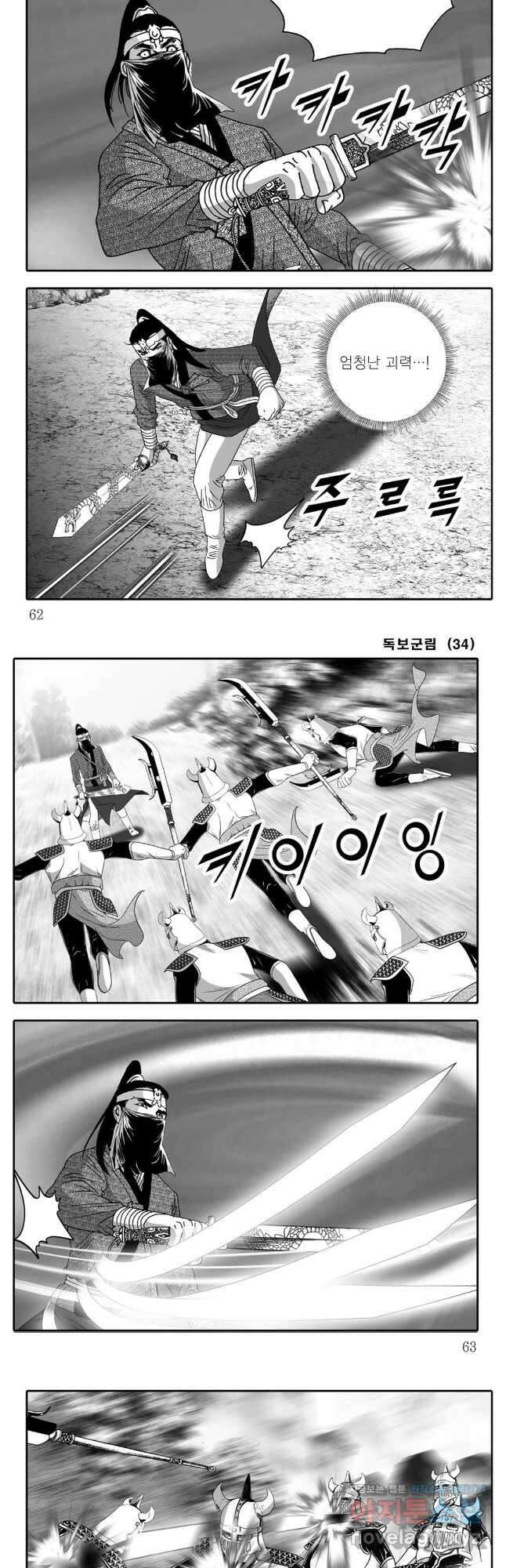 야설록 중원일검 컬렉션 독보군림 68화 2