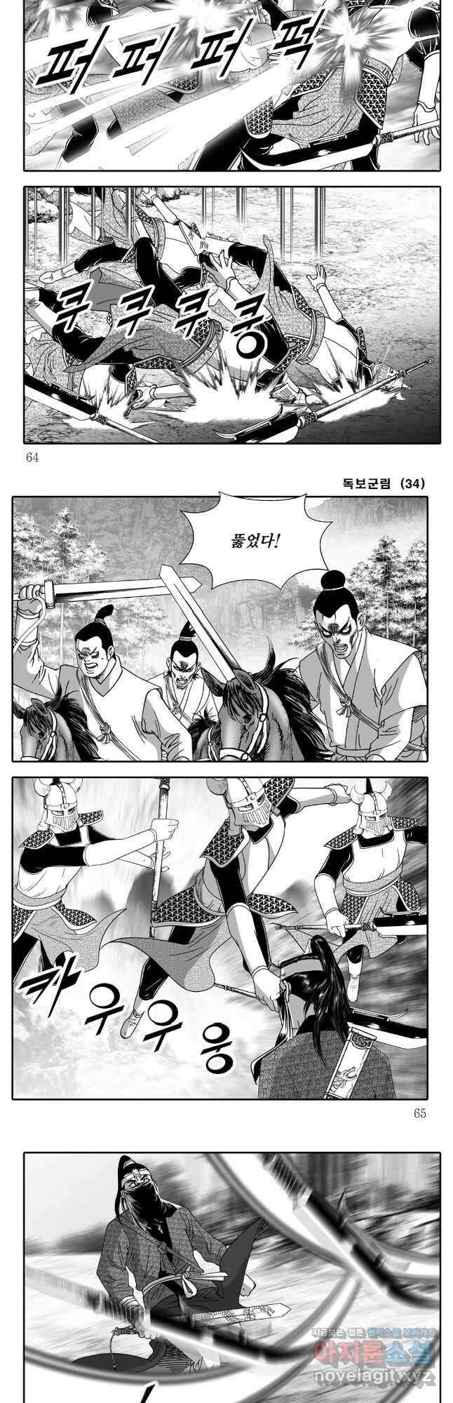 야설록 중원일검 컬렉션 독보군림 68화 3