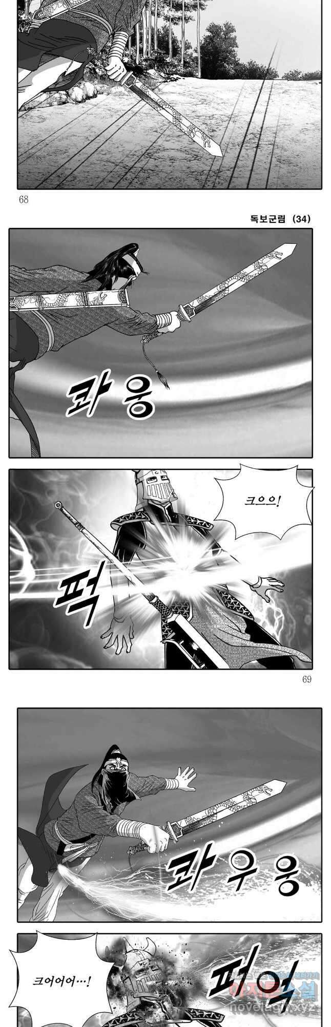 야설록 중원일검 컬렉션 독보군림 68화 5