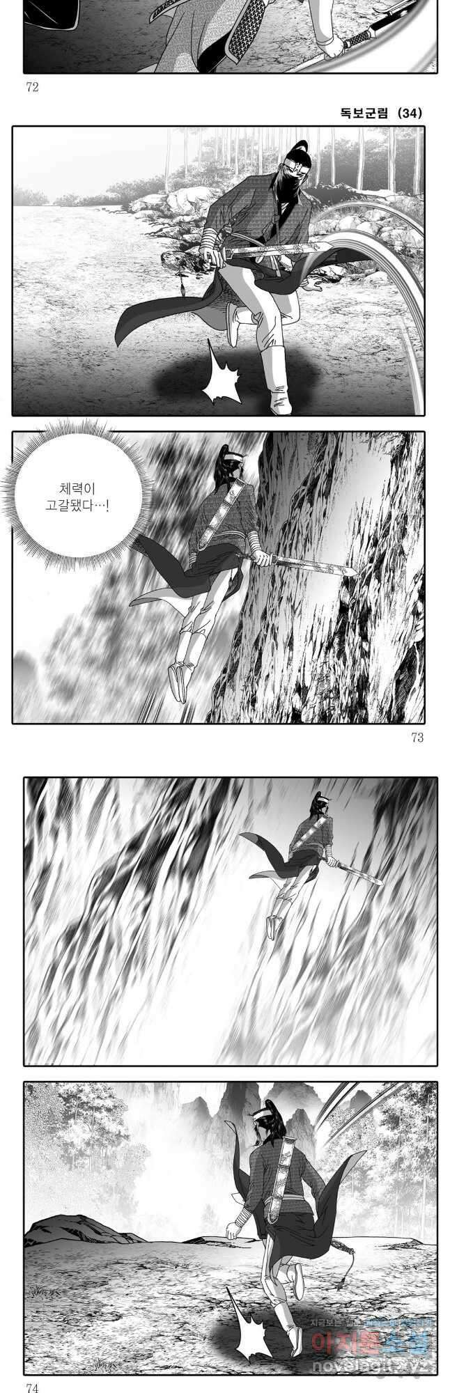 야설록 중원일검 컬렉션 독보군림 68화 7