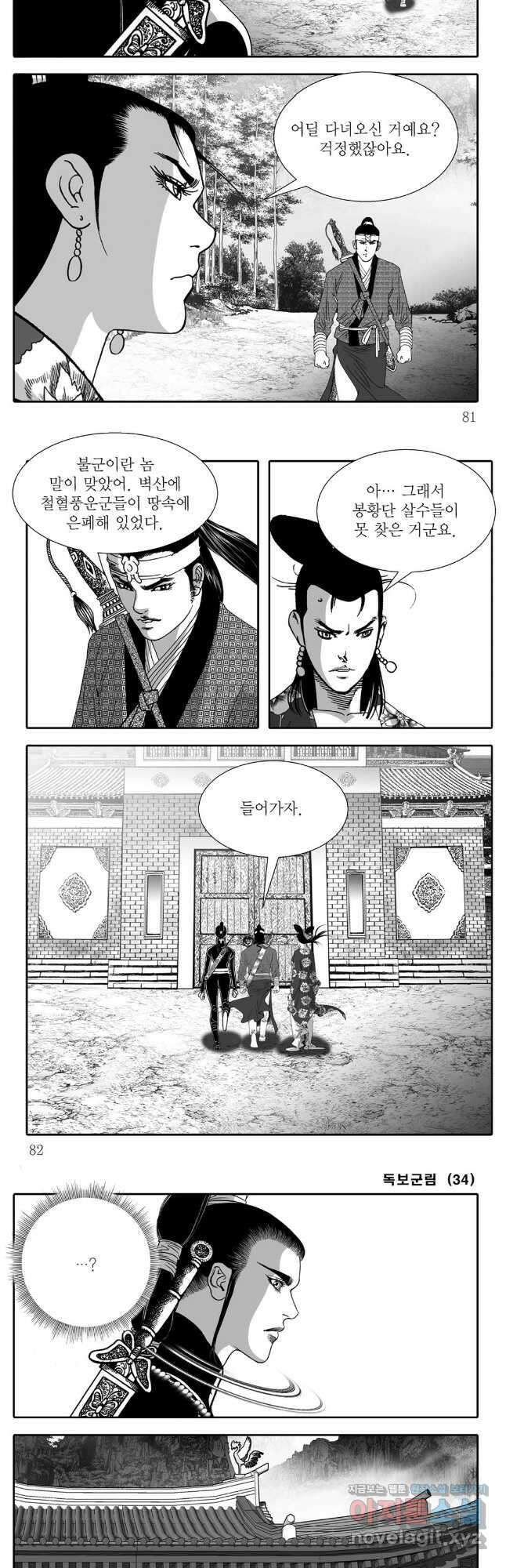 야설록 중원일검 컬렉션 독보군림 68화 11