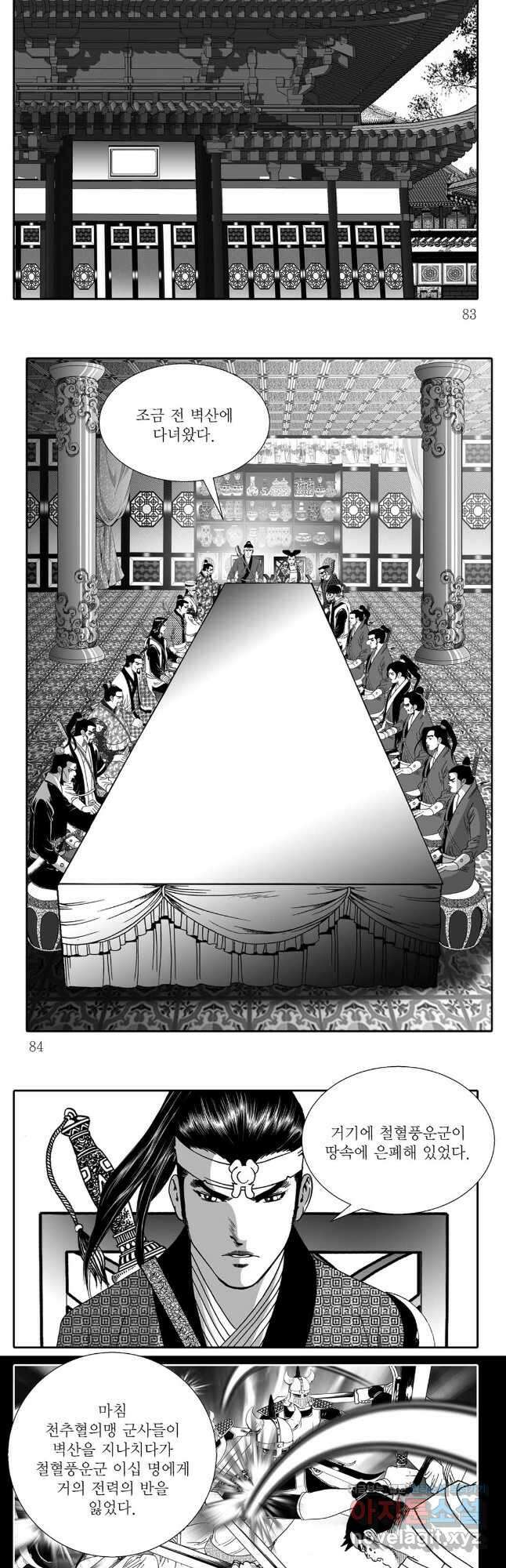 야설록 중원일검 컬렉션 독보군림 68화 12