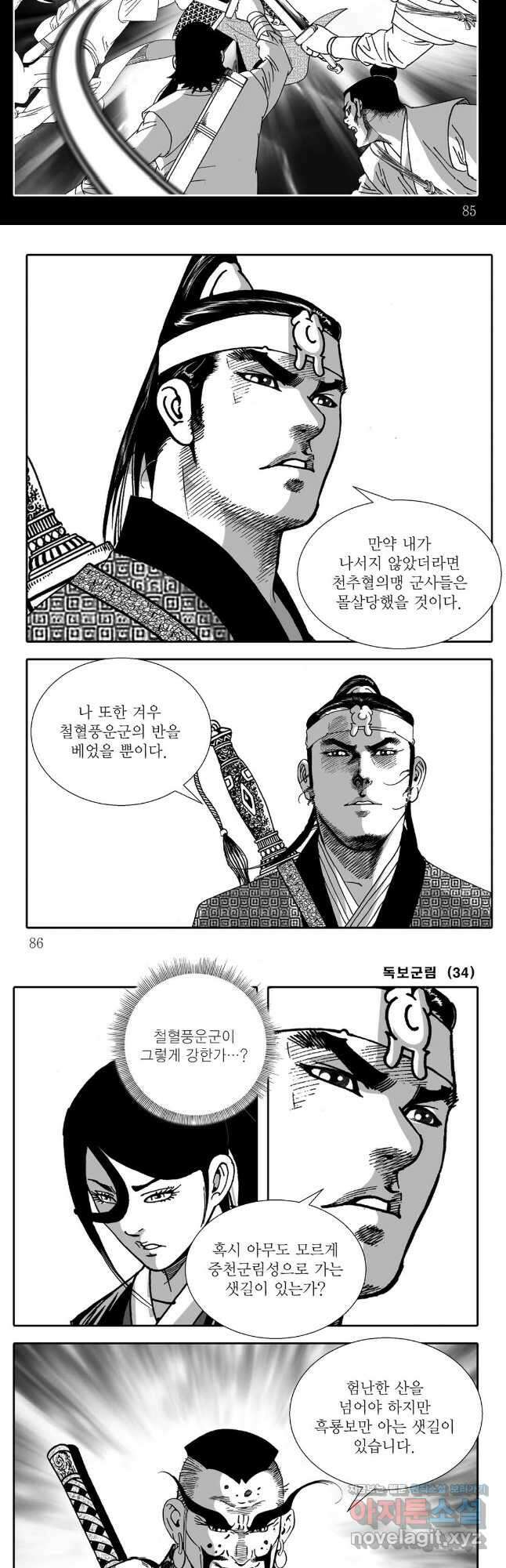 야설록 중원일검 컬렉션 독보군림 68화 13