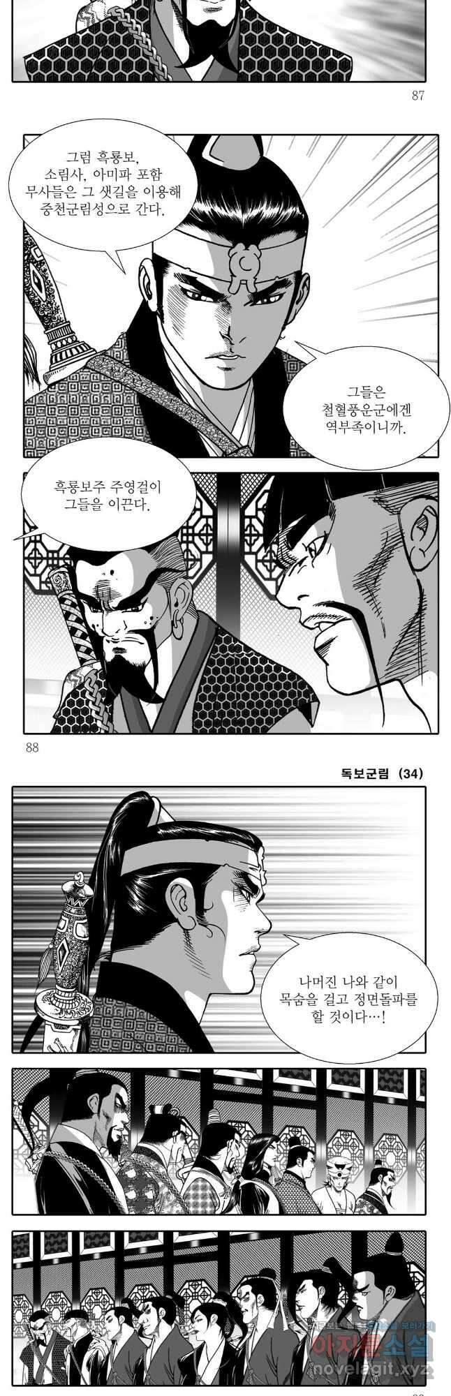 야설록 중원일검 컬렉션 독보군림 68화 14