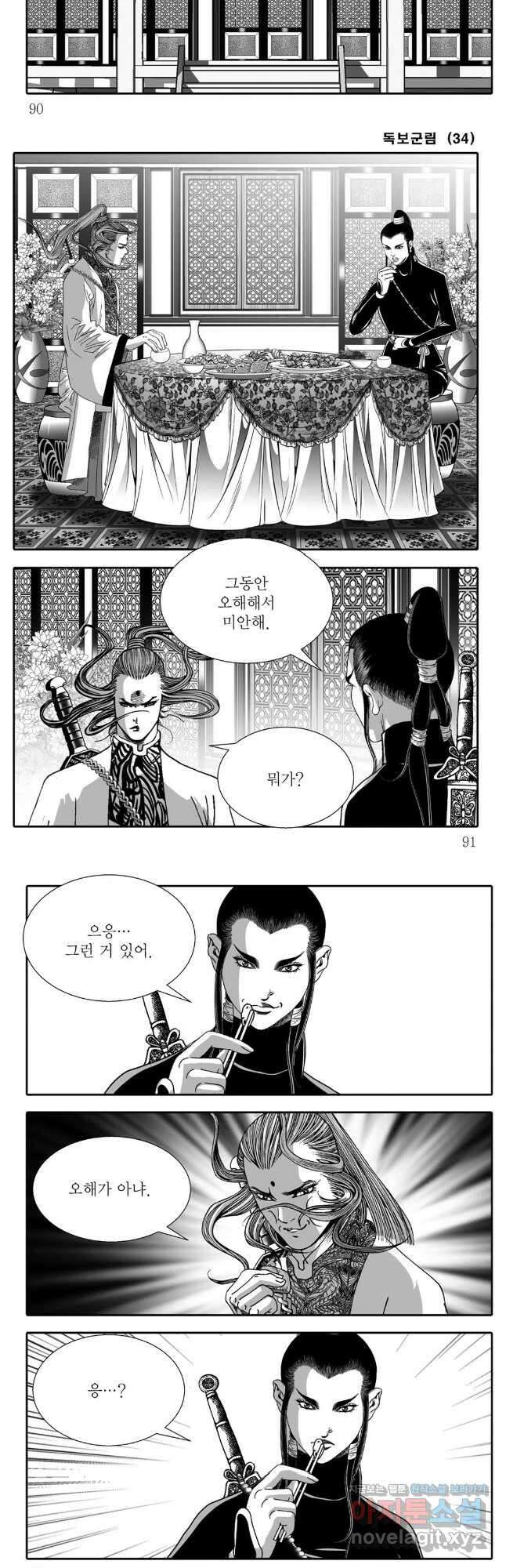 야설록 중원일검 컬렉션 독보군림 68화 16