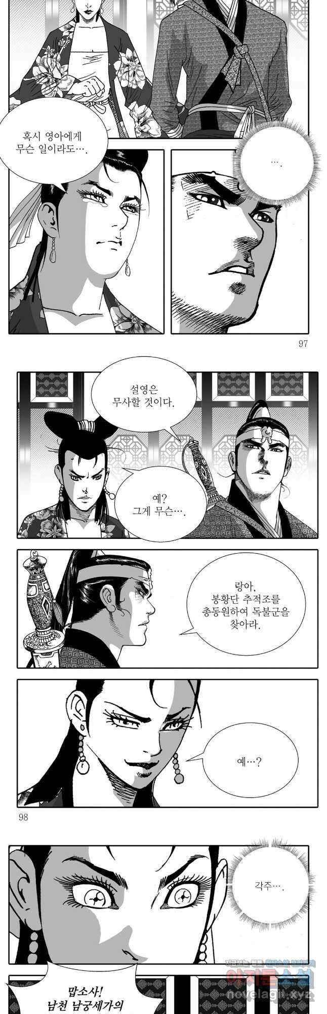 야설록 중원일검 컬렉션 독보군림 68화 19