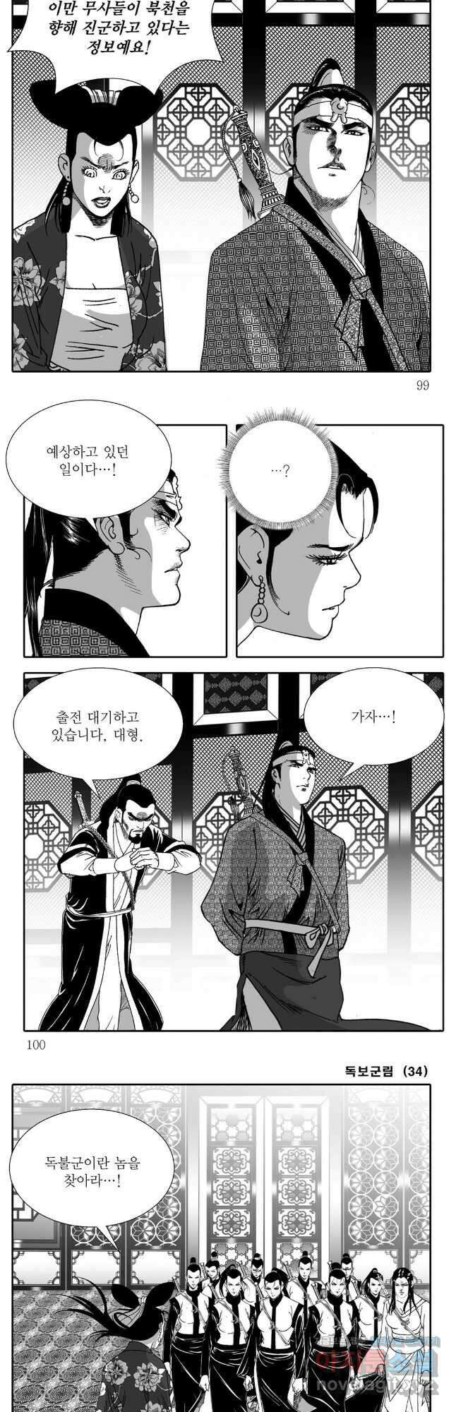 야설록 중원일검 컬렉션 독보군림 68화 20