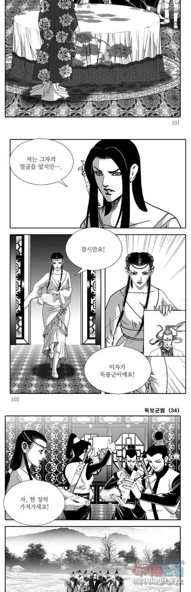 야설록 중원일검 컬렉션 독보군림 68화 21