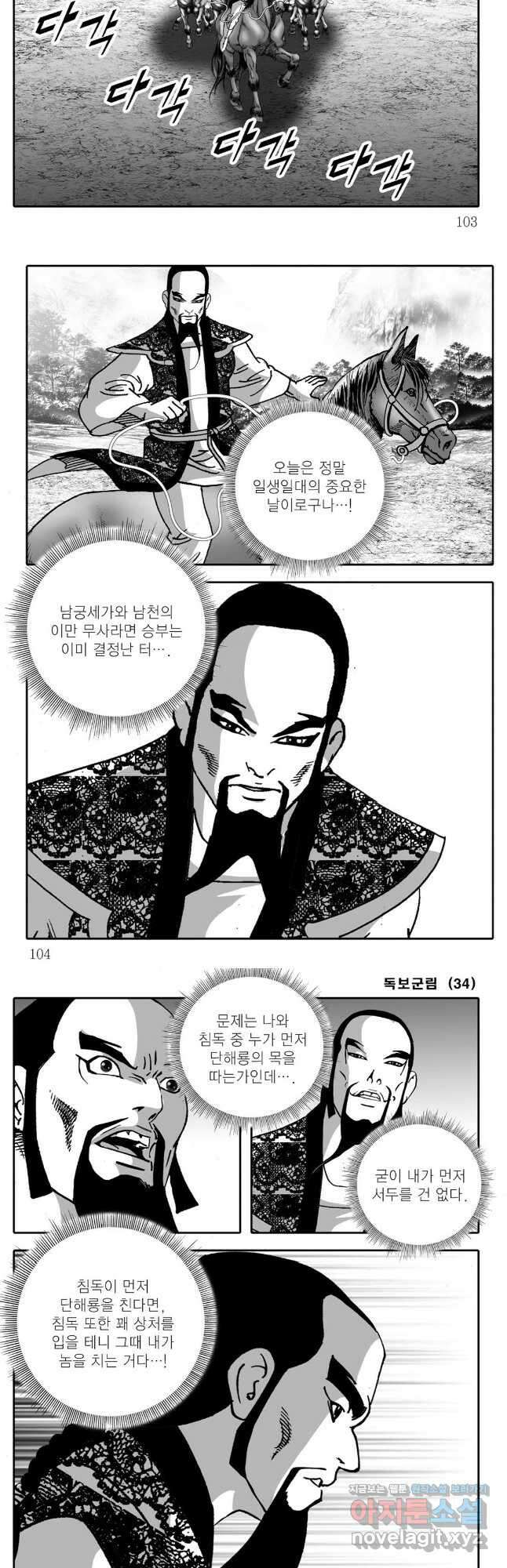 야설록 중원일검 컬렉션 독보군림 68화 22