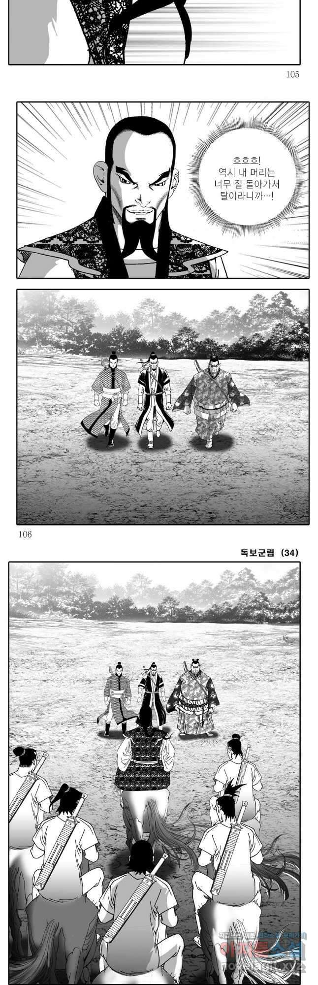 야설록 중원일검 컬렉션 독보군림 68화 23