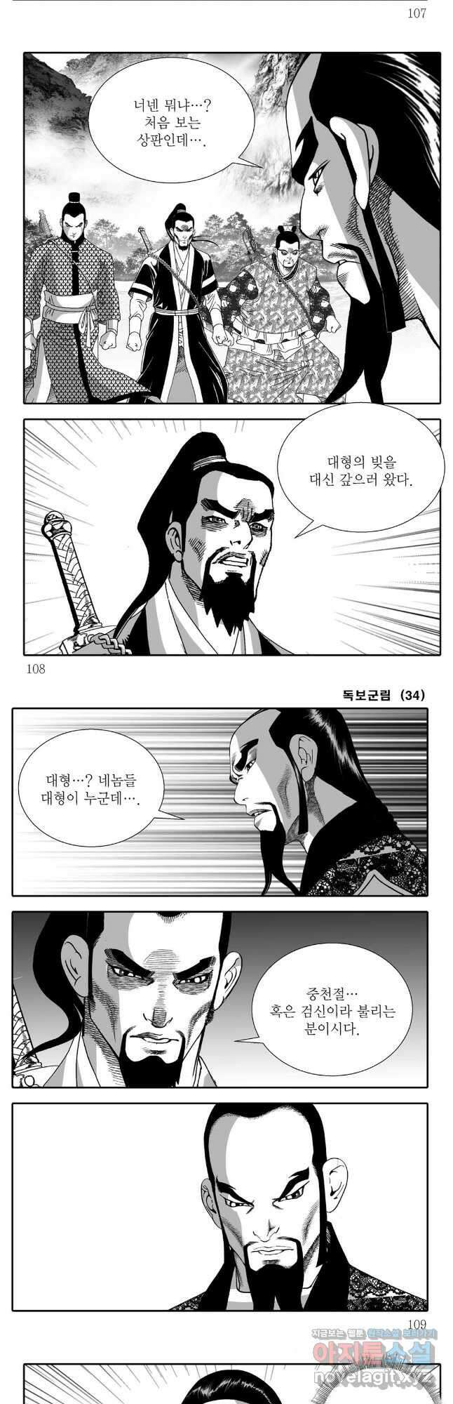 야설록 중원일검 컬렉션 독보군림 68화 24