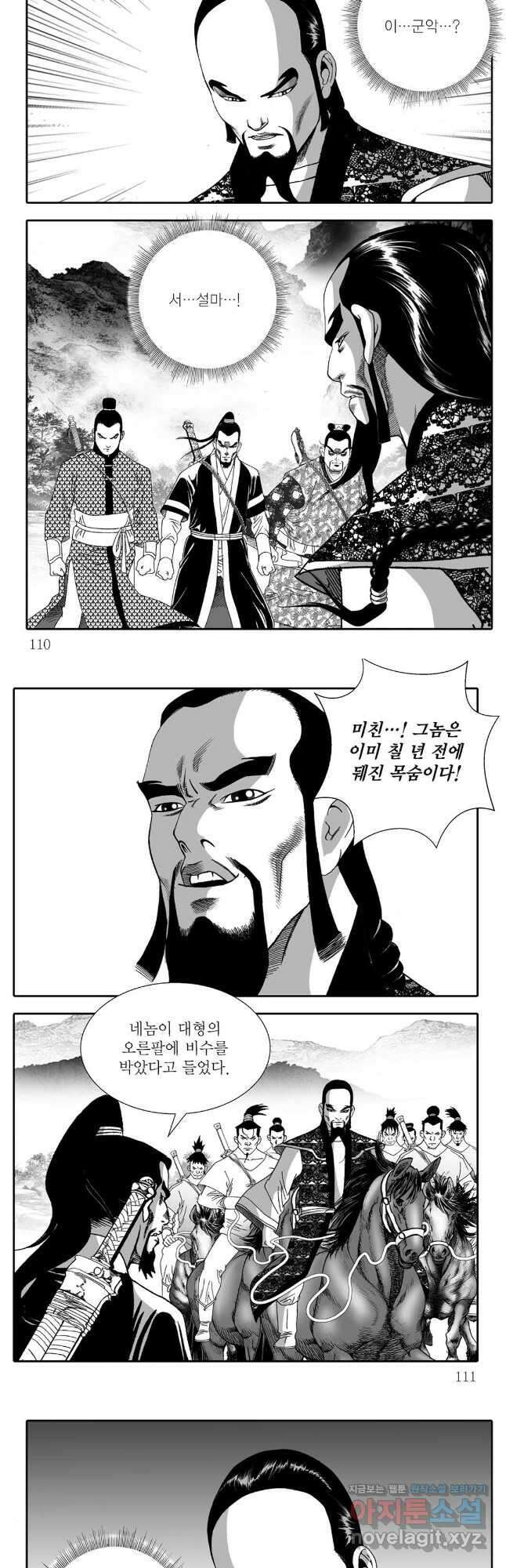 야설록 중원일검 컬렉션 독보군림 68화 25