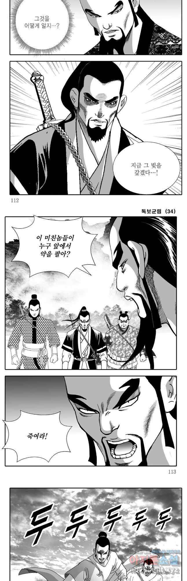 야설록 중원일검 컬렉션 독보군림 68화 26