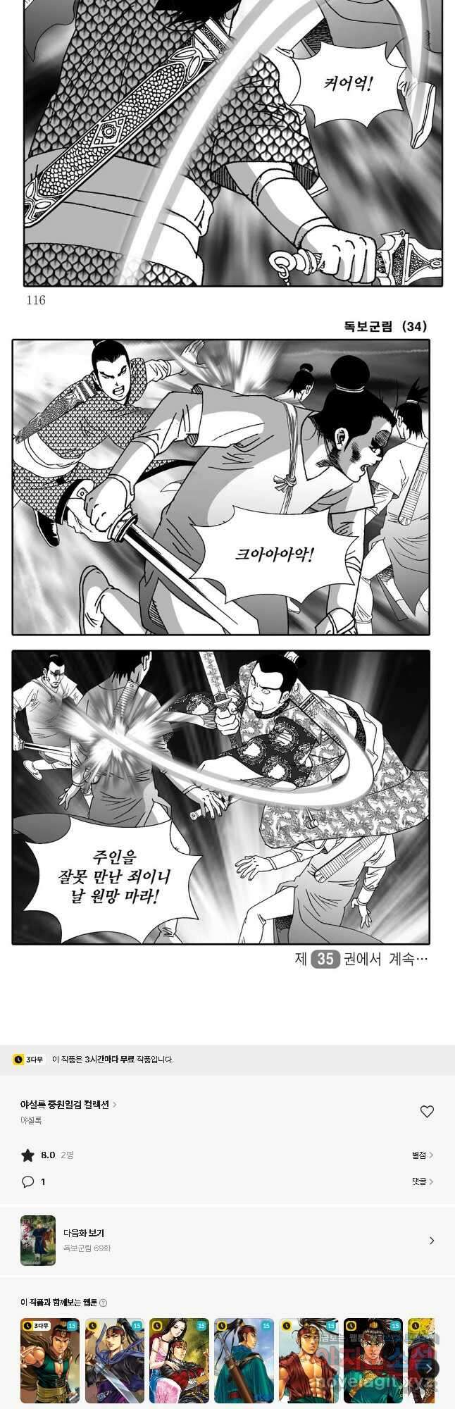 야설록 중원일검 컬렉션 독보군림 68화 28