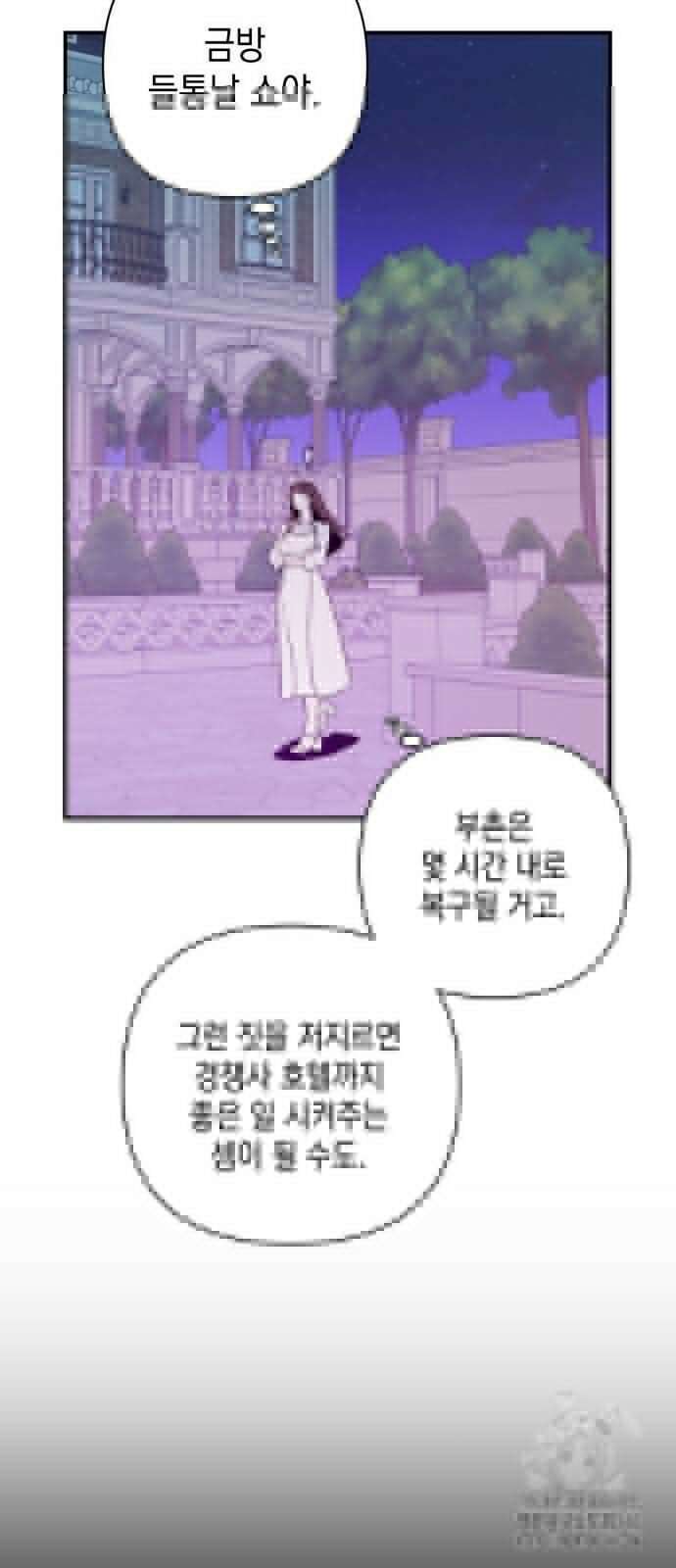 여동생은 오늘 밤 나를 간택한다 19화 3