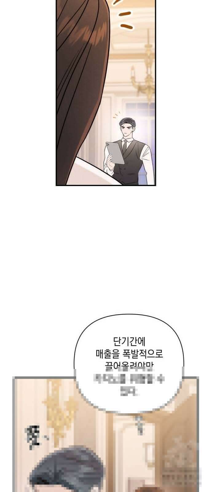 여동생은 오늘 밤 나를 간택한다 19화 7