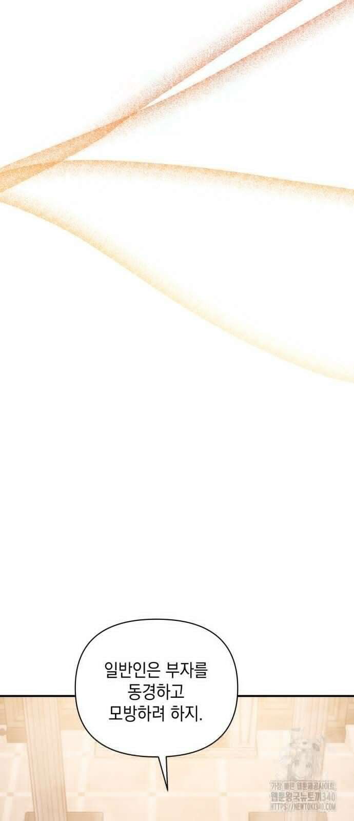 여동생은 오늘 밤 나를 간택한다 19화 9