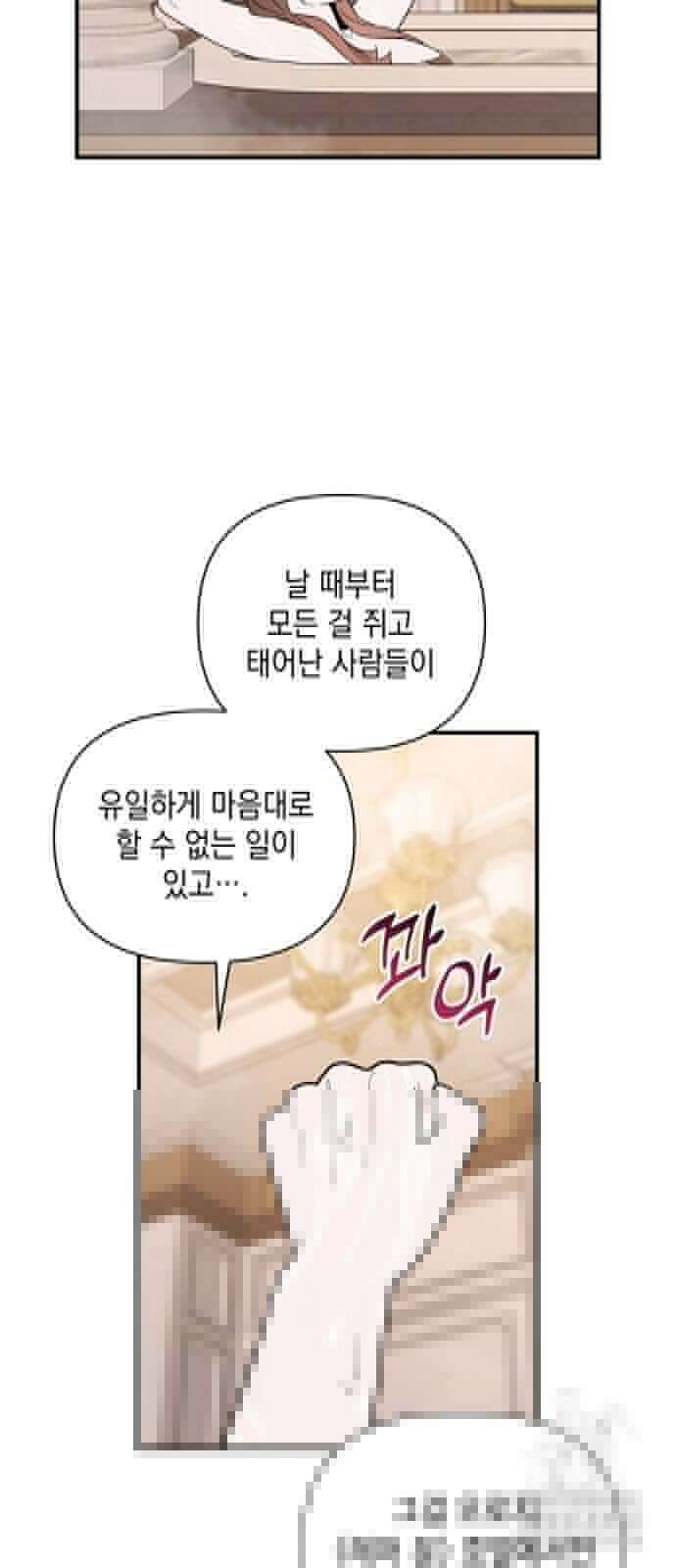 여동생은 오늘 밤 나를 간택한다 19화 11