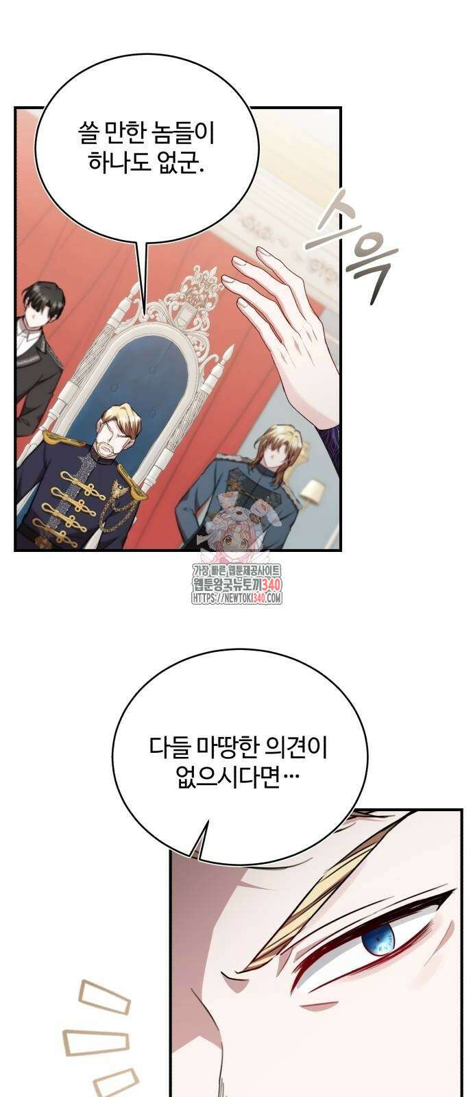 그 악녀 인생, 제가 한번 살아 볼게요 52화 1